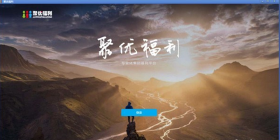 聚优福利