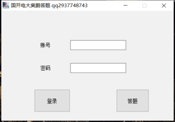国开电大奥鹏自动答题软件