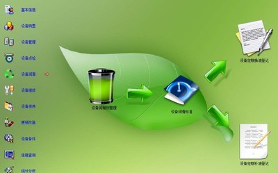 商行天下设备维护保养管理系统9.9