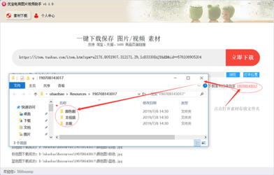 优宝电商图片视频助手