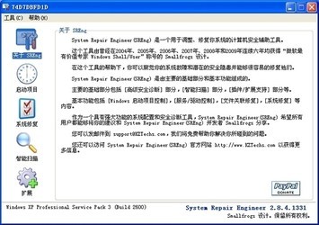 Sreng系统维护辅助软件