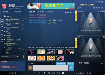 聊聊语音聊天室3.0.7