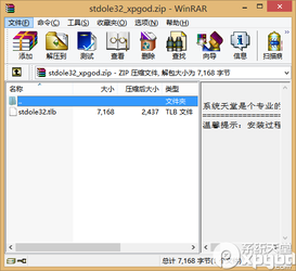 stdole32.tlb修复工具