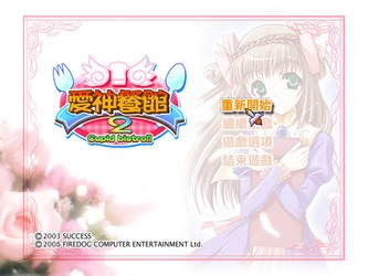 爱神餐馆2