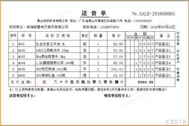 百惠销售单管理软件1.53