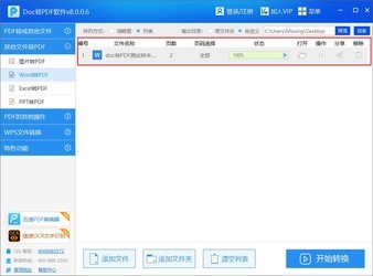 迅捷doc转pdf软件8.0.0.6
