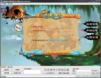 三国小镇2修改器