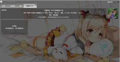 哔哩哔哩唧唧客户端1.215