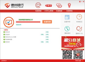 德州银行网银助手
