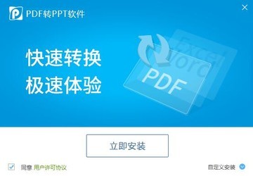 迅捷PDF转PPT软件8.0.0.6