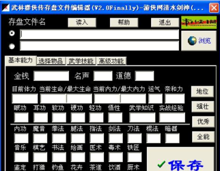 武林群侠传修改器