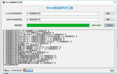 Word批量转PDF工具免费版