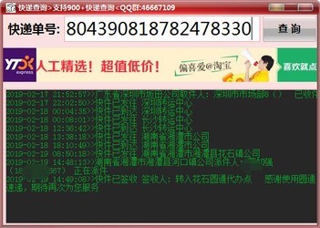 桌面快递查询神器