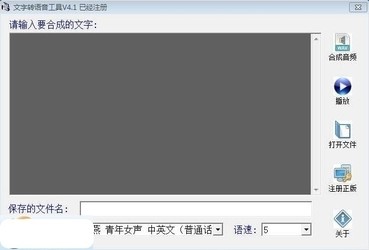 远大文字转语音