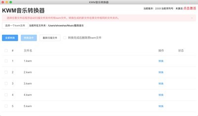 KwmPro音乐转换器