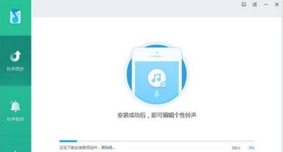 iPhone铃声助手