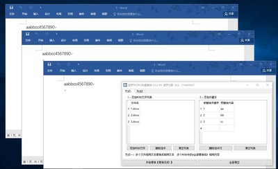 蓝梦WORD批量替换