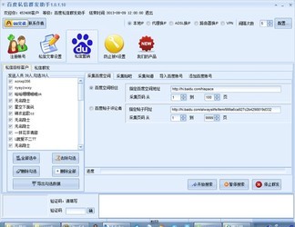 百度私信群发助手