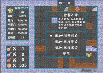 新新魔塔1.42