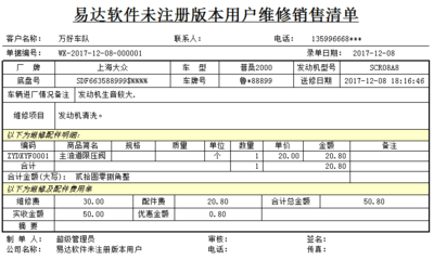 易达汽修汽配通V5