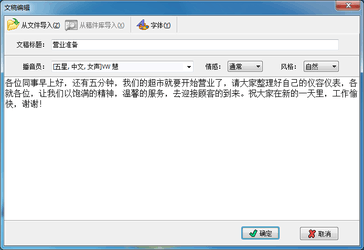 促销喊话全能王6.1