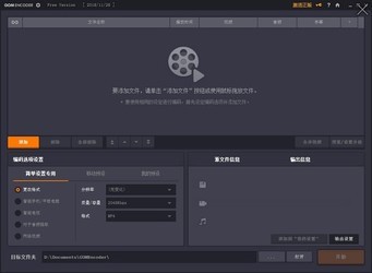 GomEncoder视频转换软件