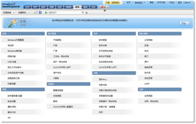 AssetExplorer资产管理系统6503
