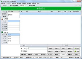 威达仓库管理软件3.3.10