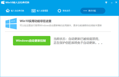 Win10输入法经典切换0.9.1116