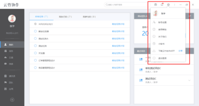 云竹协作3.0.1