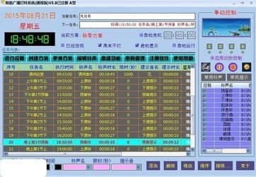 智能广播打铃系统
