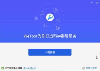 WeTool微信管理工具