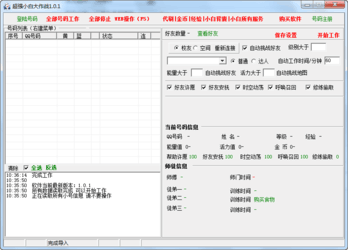 小白大作战工具