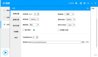 EV录屏3.9.5