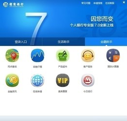 招商银行网上银行大众版