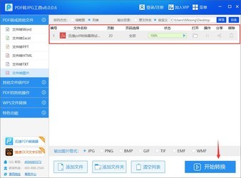 迅捷PDF转JPG工具8.0.0.6