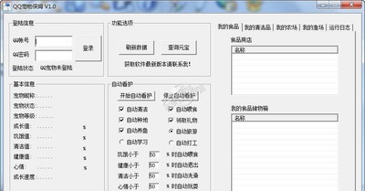 QQ宠物保姆