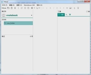 VNote(markdown笔记软件)2.2