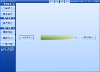 电脑随机分班摇号软件(学校招生入学系统)