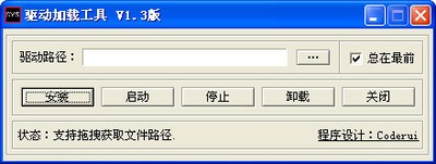 驱动加载工具