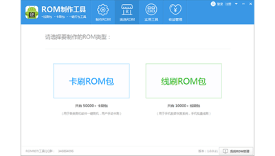 ROM制作工具1.0.0.39