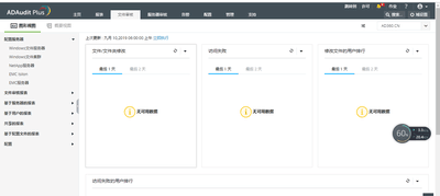 3.ADAuditPlusAD域服务器审计软件