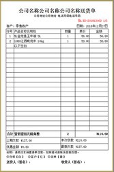 百惠送货单打印软件2.6