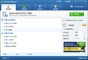 Wise Disk Cleaner18.1.3