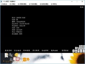 个人简历制作软件1.0.6