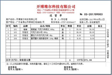 开博食品行业管理软件1.53