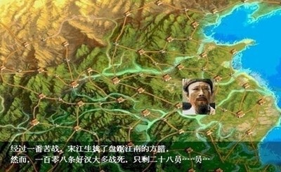 梁山好汉宋江传