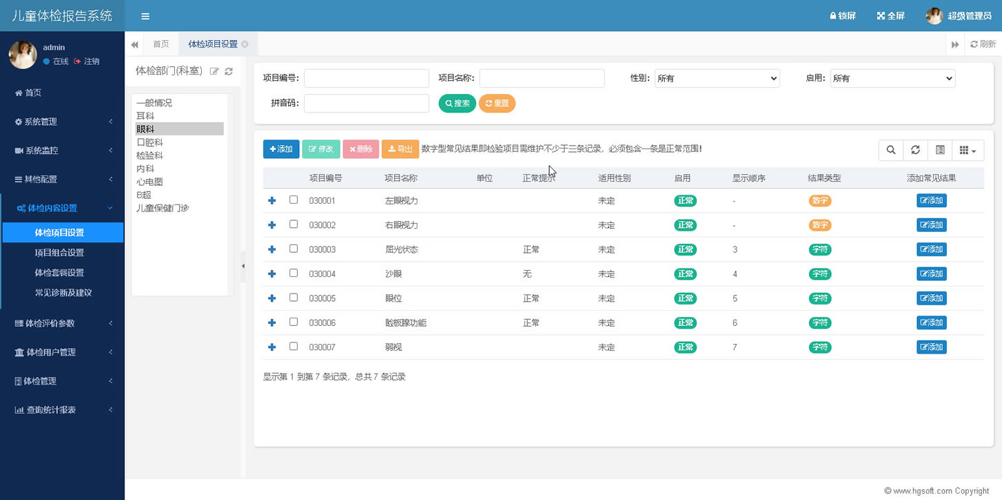 ���л�����ͯ�����������ϵͳ 1.0