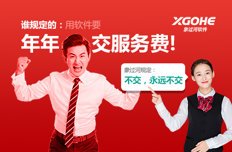 象过河软件创业版