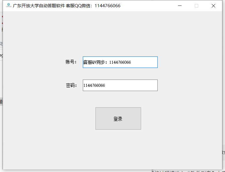 广东开放大学形考自动刷课答题软件